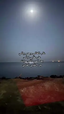 جرح القلبي الغالي 😔😔#explor #شعّور #Love 