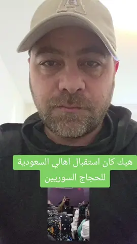 هيك كان استقبال الحجاج السوريين في السعودية ... #سوريا #السعودية #الحج #مكة #الوطن_العربي #مشاهير_تيك_توك_مشاهير_العرب 