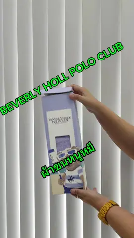 #BEVERLY HILLS POLO CLUB NEW COLLECTION#ผ้าขนหนูหมี  รุ่น BHPB017##รีวิวสินค้าสร้างสุข#