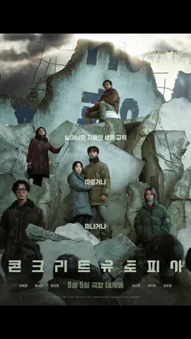 Konkeuriteu yutopia (2023) / Выжившие. Бетонная утопия imdb: 6.6  #kinofilm #movie #filmclips #movieclips🎬🍿 #films #movies #movieclip 