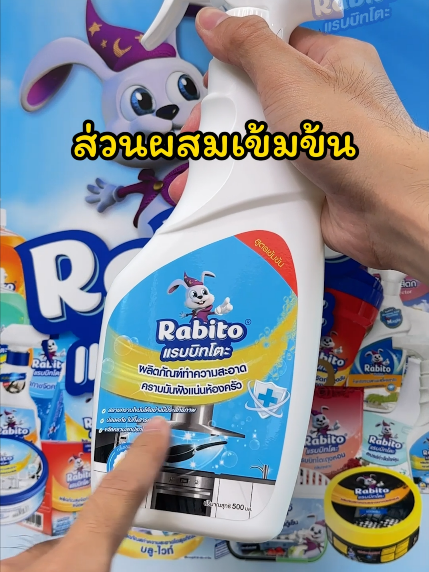 ผลิตภัณฑ์ทำความสะอาดคราบมันที่ดีจริงๆ✨🪄 #Rabito #Rabitothailand #RabitoClean #น้ำยาความสะอาดคราบน้ำมัน #ห้องครัว #งานบ้านที่รัก