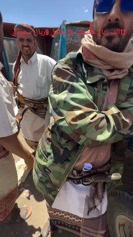 سله كامله سعرها ١٢الف ريال يمني قعيطي ما يعادل ٩ريال سعودي يا بلاش  يافع الحد المحاجي  #اليمن🇾🇪 #الجنوبي #