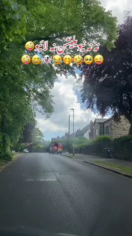 #funnyvideos😂 #funnytiktok #funn #funnymemes #desicomedy #foru #foryoupage❤️❤️ #unitedkingdom #tiktokpakistan #shezinuk🇬🇧🇵🇰 #fyp 