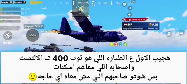 #ببجي_موبايل #PUBGMOBILE #مواهب_ببجي_موبايل_العربية  @PUBG Mobile ببجي موبايل   لك الووو يا #ببجي 🥲😂 حد يقولي اي دااا طب ومدخلينو معاهم ليه ؟🙂