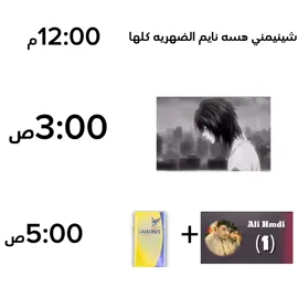 شيبي وصل رمشيي💔#لا_يا_قطار_العمر #بهداي_من_تمشي #گلواز #الصباح #اكفر #تعبان 