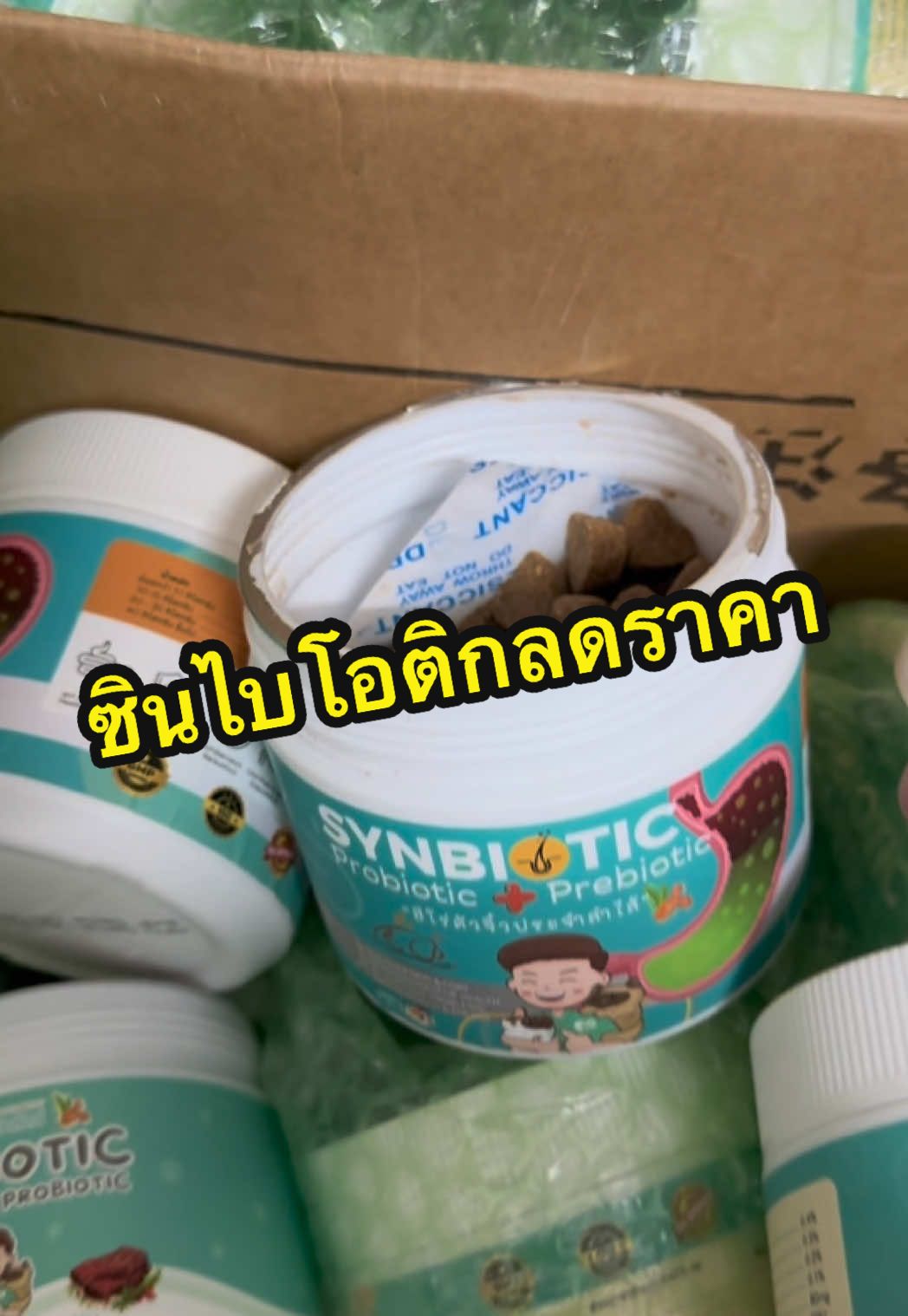 ซินไบโอติกลดราคา #โพไบโอติกสําหรับหมาแมว #ซินไบโอติก #โคตรรักสัตว์