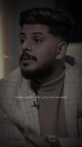 يمه عذريني علا طيش يجوز رافع صوتي مره❤️‍🩹#فهد_عادل#المصمم_سـوادَ #اكسبلورexplore #المصمم_سـواد #اكسبلور_العراق_السعوديه_الاردن_ايران_الكويت_طق_لايكات_كومنت_يلاا_فولو_ 