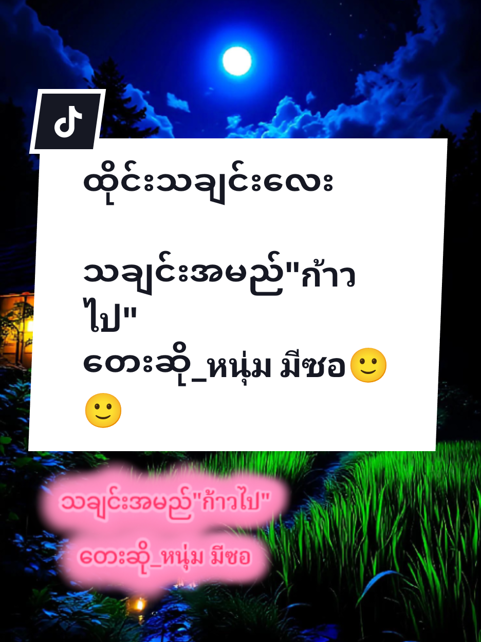 သချင်းအမည်