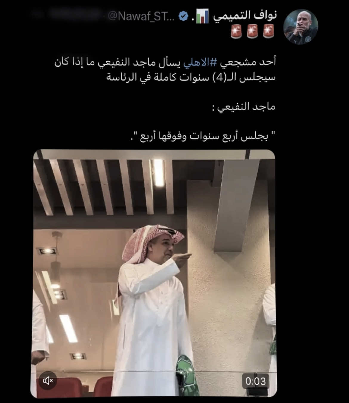 نحن بحاجتك يالرمز😭💚#النفيعي_مطلب_اهلاوي #اكسبلور #fyp 