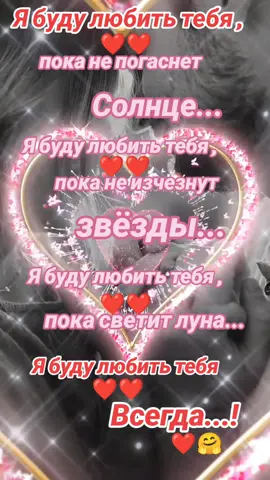 #❤️ #я #буду #любитьтебявсегда 