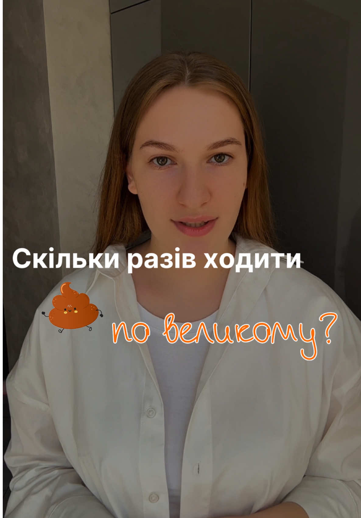 Скільки разів ходити по-великому? #запор #стул #здоровя #алое #жкт 