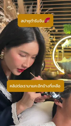 ลาบัว RCA สปาหูตำรับจีน นวดศีรษะ และสระผมผ่อนคลาย คลิปนี้เป็นคลิปต่อจากคลิปที่แล้ว ทำความสะอาดกันอีกข้างหนึ่งลูกค้าขี้หูเปียก ภายในไม่มีอะไร ก็จะเกาๆข้างนอกๆให้ค่ะ #สปาหูจีน #สปาหูพระราม9 #ลาบัวrca #ทําความสะอาดหู #สปาหูลาบัวRCA #สปาหูRCAพระราม9 #สปาหูผ่อนคลาย #แคะหูฟินๆ #ปั่นหูกรุงเทพ #แคะหูโชว์ #ปั่นหูมันๆ #สปาหูลาบัว #แคะหูกรุงเทพสุดฟิน #เอาขึ้นหน้าฟีดที 