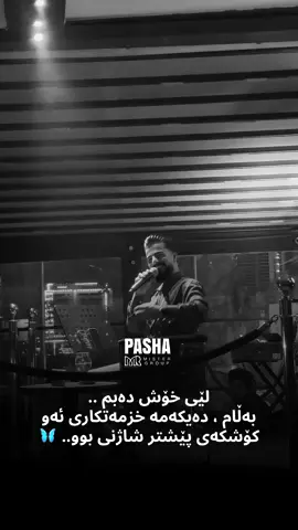 #mistergroup #mrgroup #hamazyad #حەمەزیاد #pashahamazyad #hamazyadpasha👑 