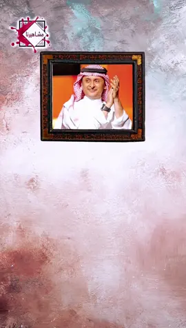 الفنان عبدالمجيد عبدالله الاسم الحقيقي #عبدالمجيد_عبدالله #محمد_عبدالمجيد #الفنان_عبدالمجيد_عبدالله #ولد_عبدالمجيد_عبدالله#creatorsearchinsights #مشاهير #الفنان #رابح_صقر #trending #tiktoklongs #روتانا #موسم_الرياض #حفلة_عبدالمجيد #foryou #اكسبلور #بندر_بحير #مشاهيرنا #اغنية 
