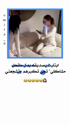 @مۣۗہـــلَــكۣۗہة #ابتليت بصديقه بدل ماتحل مشاكلي