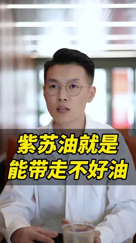 紫苏油就是能把身体里的不好的油给带出来#紫苏油 #女人 #抗衰 #保养 #冻龄