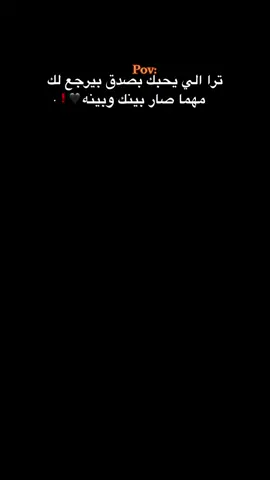 مهما صار بينك وبينا 🖤❗. #حبيبونا #فوريو #عمك_نسيان #وهيكااا🙂🌸 