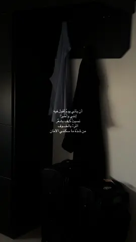 أخرجتُ نَفسي من مَحض الخيالات التي اندفسَ بها رأسي ، نهضتُ بأفكاري لأتخلصَ من أسئلتي ، تطهرتُ من وَجعي كما يتطهرُ القلبُ من الخذلان ، تبقت رُوحي الضائعة تحدقُ في سقفِ الأجوبة تحاول أن تلتقطَ من الصمتِ ملامحَ الطمأنينة علّها تُحيطُ هذا الفراغ الذي تشّكلَ حَولي ، صمتٌ نبتَ في داخلي يتسللُ بين أضلعي كأنه آخر من بقي لي .. أقلّبُ كُتبي بتمللٍ شديد بعد الجُهدَ الذي استنفذتهُ فيما مَضى ، أشبهُ بعادةِ لمسَ الندبة بعد شفائُها ، الوجع مرّ من هنا لكنه مضى ..كل شيءٍ حولي يُشبه الوداع ، مُذاكرة آخرِ امتحان لنهايةِ هذا العامِ الدراسي ، شمسُ الغُروب تتسللُ من النافذة بألوانها الجذّابة ، حقائبُ سَفري أمامي تُعلنُ عن موعدِ توضيبها ، كوبُ الشّاي في هذا المَساء الذي اتكئُ عليهِ بأحزاني كما يتكئُ المُسنَ على عَصاه والذي أيضًا كأنني إن تركتهُ سأسقط ، على حافةِ العَودة لم يتبقى شيءٌ كثيرٌ ليكتمل ، ولا مسافةٌ طويلة لأنتهي من وِحدتي .. أنا جُمان دون أقنعة ، دون توقعات ، دون انحناء ، لا انتصار ولا هزيمة فقط أرجو النَجاة . -جُمان