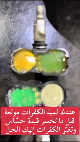 حسّاس كفرات السيارة