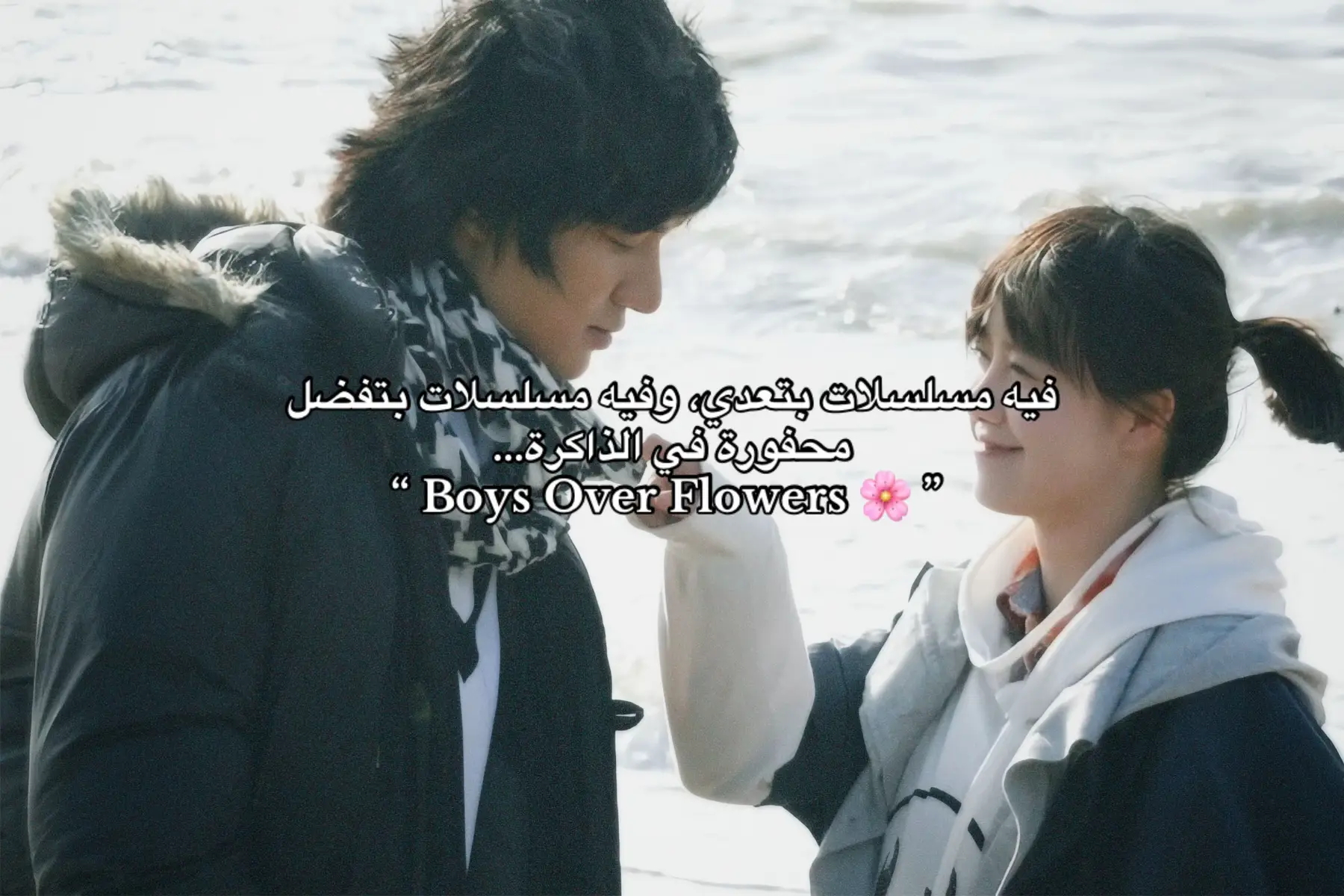 القمر لا يمكنه أبدًا أن يفارق النجم 🌑⭐️ #kdrama #boysoverflowers #فتيان_قبل_الزهور #explore 