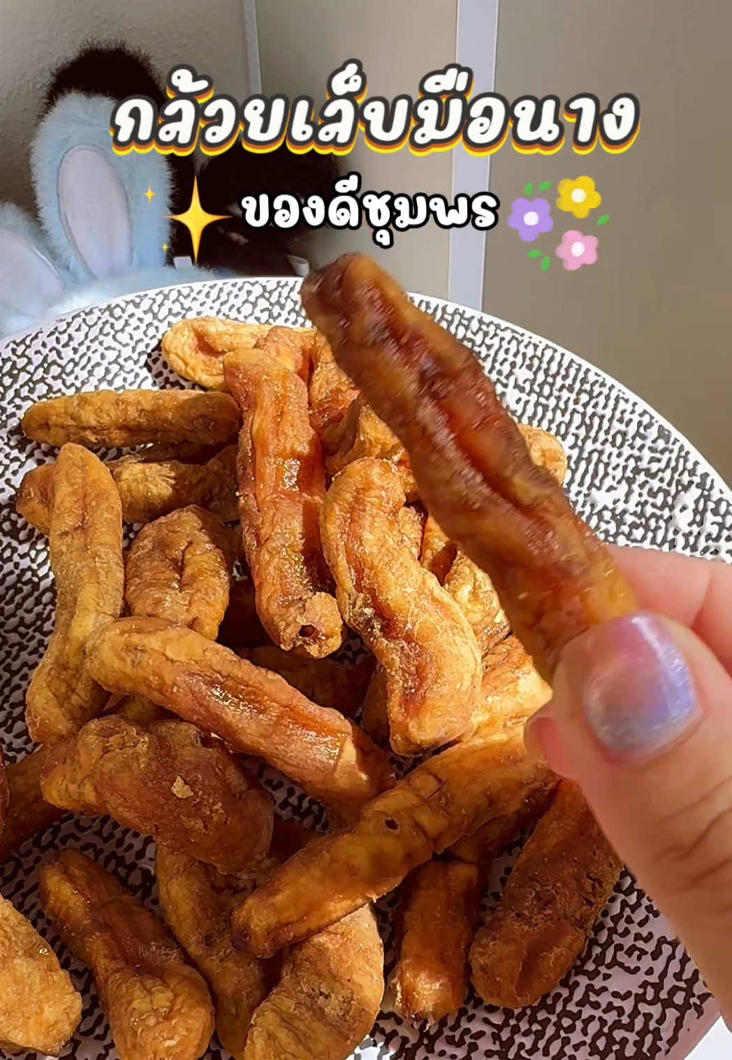 กล้วยเล็บมือนางชุมพร#กล้วยเล็บมือนาง #กล้วยเล็บมือนางชุมพร #กล้วยเล็บมือนางอบแห้ง #กินกับtiktok #tiktokพากิน #อร่อยบอกต่อ #รีวิวของกินอร่อยๆ #ttsเลเวลอัป 
