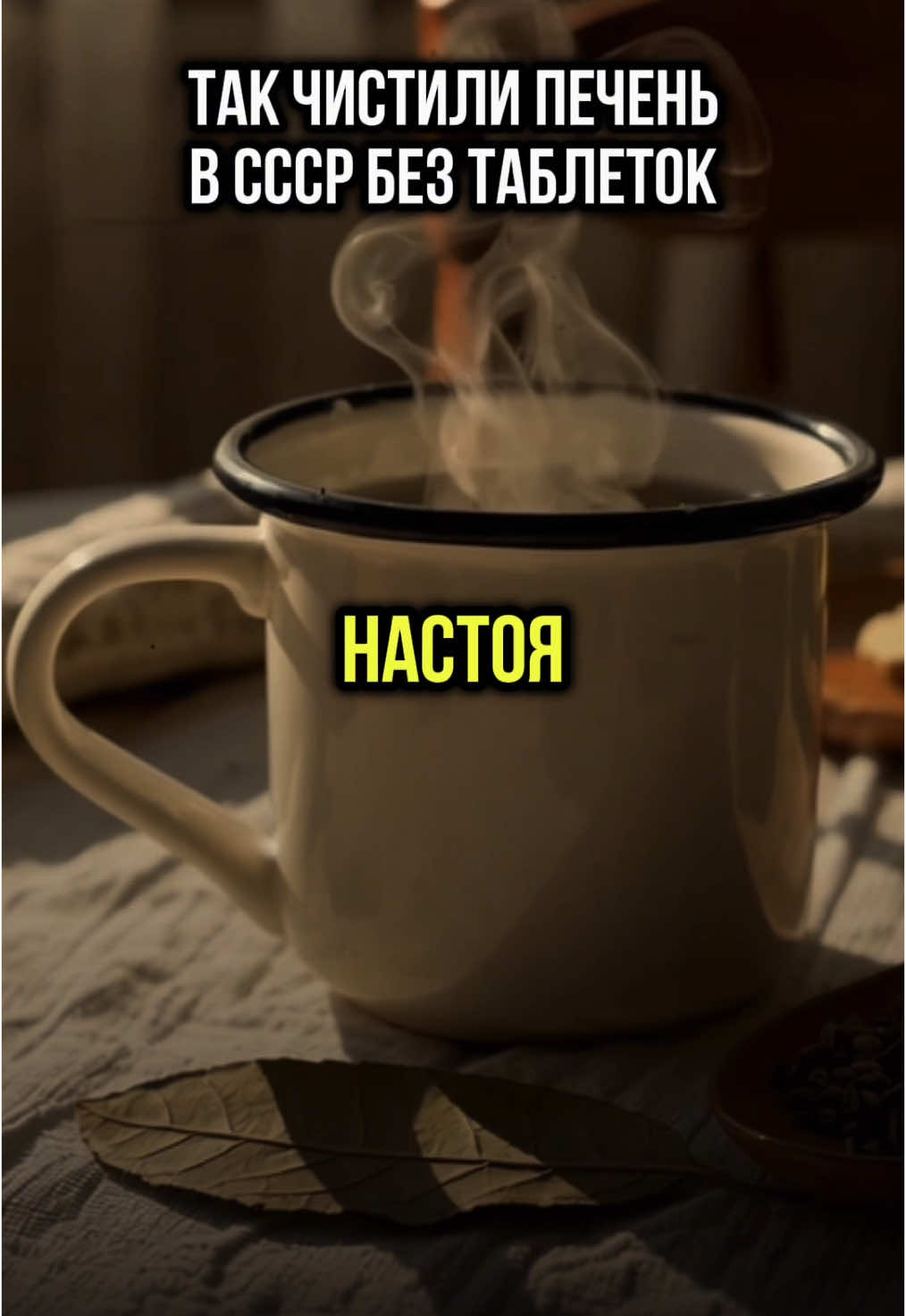 Как чистили печень в СССР