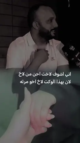مع الاسف على كل اخ مو حنين 😔