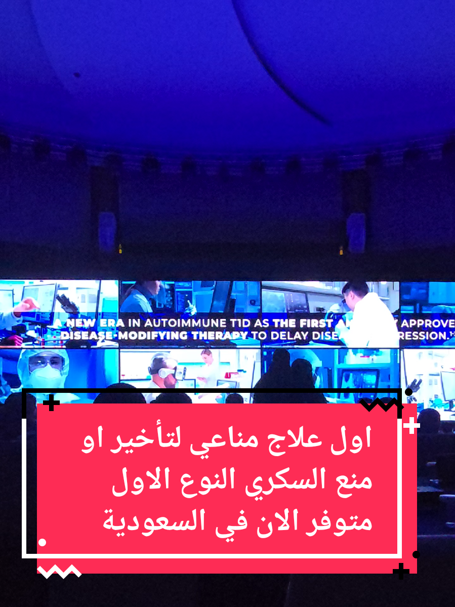 #سكري #جدة_ترند #طبيب  اول علاج مناعي للسكري النوع الاول 