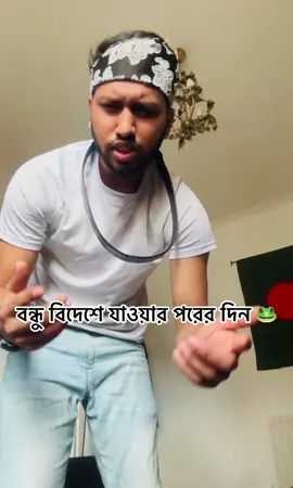 আমার বন্ধু 😭 #foryou 