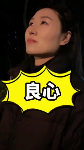 夫妻走到最后 全凭良心