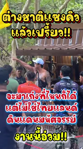 ต่างชาติแซงคิวแล้วเปรี้ยว!! จะมาเก่งที่ไหนก็ได้ แต่ไม่ใช่ที่ไทยแลนด์ ดินแดนมหัศจรรย์ #พากย์นรก #พีคตอนจบ #ฟีด #fyp #fy #funny #foryoupage #viralvideo #tiktokviral #foryoupageofficiall #ฟีดดดシ #รีวิว #thailand #boxing #foreigner #mayabay #krabi #funny 