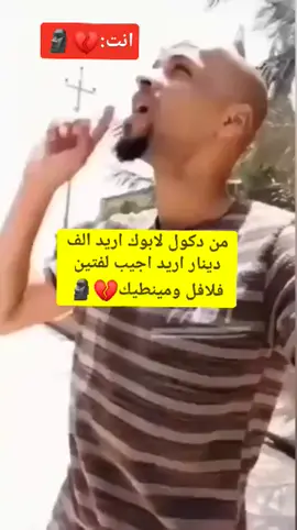 اصلخهة بتاك ✈️😂#ها_اي💔🗿 #ابوالدركةنمبر1 #اصلخة_بتاك😂✈️ #كلشي_ولاتستعجل #ابو_الدركة_الاصيل✈ #ابو_الدركة_الضايج✈ #شحم_ع_الفحم😉✈ #ابو_الدركة_لديكم_لاخوف_عليكم😂✈️ 