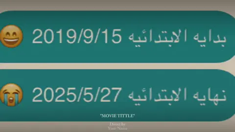 هسه شنو نفرح لو نبجييَ؟ بس والله ضايج😔 راح نفترك اني واضدقائي كل واحد يروح ب طريق😭 #سادس_ابتدائي #سادسيون #CapCut #تخمطين_اعتبرج_فانزه_الي💆🏻‍♀️ #fyp #دراسه #نهايه_الابتدائيه #مسك_الختام❤️✨🎓 