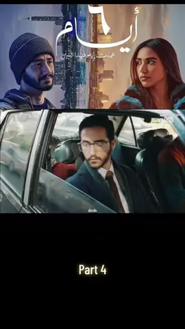 فيلم ٦ ايام #افلام #ايه_سماحه #احمد_مالك #فيلم_٦_أيام #مشاهير_تيك_توك_مشاهير_العرب #الشعب_الصيني_ماله_حل😂😂 #تيك_توك_عرب #ترند #هاشتاق #متابعه #مصر🇪🇬 #السعودية🇸🇦 #لايك__explore___ #اكسبلور #funny #fyp #تيك_توك #افلام_مصرية 