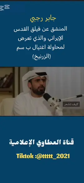 #قناة_العطاوي_الاعلامية #fyp #explore #السعودية🇸🇦 #اكسبلور #سوريا_تركيا_العراق_السعودية_الكويت #الشعب_الصيني_ماله_حل😂😂 #العراق #مصر #الكويت 