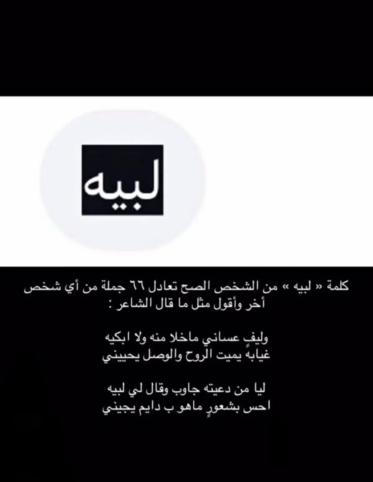 يذبحني  بذوقه  اذا  قال  :  لبيه … ويفز له قلبي من اقصاه لأدناه 💔💔 #اكسبلورexplore #اكسبلور #شعر #شعروقصايد #القصيم #الشعب_الصيني_ماله_حل😂😂 #تصميم_فيديوهات🎶🎤🎬  #fyp #foryou #foryoupage #viral #capcut  #fyppppppppppppppppppppppp #explore #motivation  #tiktok #tik_tok #SPL 