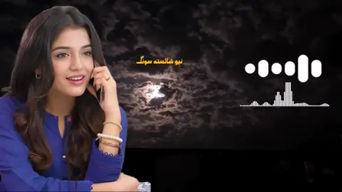 زڑہ می ژاڑے سترگی ژاڑے#newsong #pashto #unfrezzmyaccount #IMBLACKTYPIST #FORYOU #foryoupage❤️❤️ @🔥Raqeeb_Khan🔥 @🔥RAFI ĄĜĤĄ🔥 @꧁🤍𝐍𝐊_𝐀چ𝐚𝐤𝐳𝐚𝐢🤍꧂ @Itz imram typist 