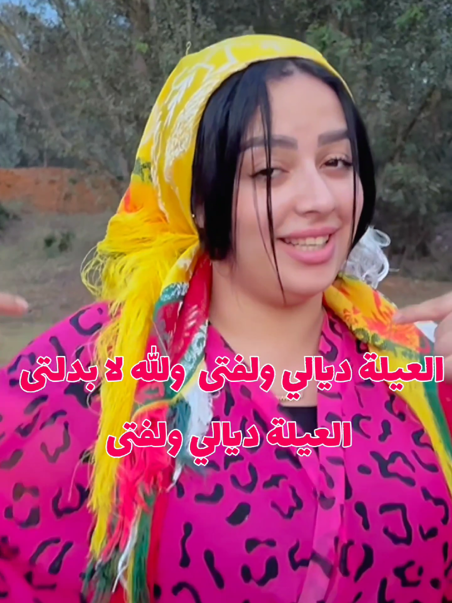 حصريا...الفيديو موجود على قناتي اليوتيوب.لعيلة ديالي ولفتى. Noureddine EL Mssari #جبالة_jbala 