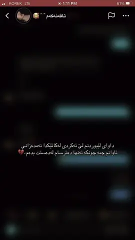 تەنها دەترسام لەدەستت بدەم💔☺️ #fouryou #fy #fypage #fypシ゚ #account #acc @TikTok #💔 