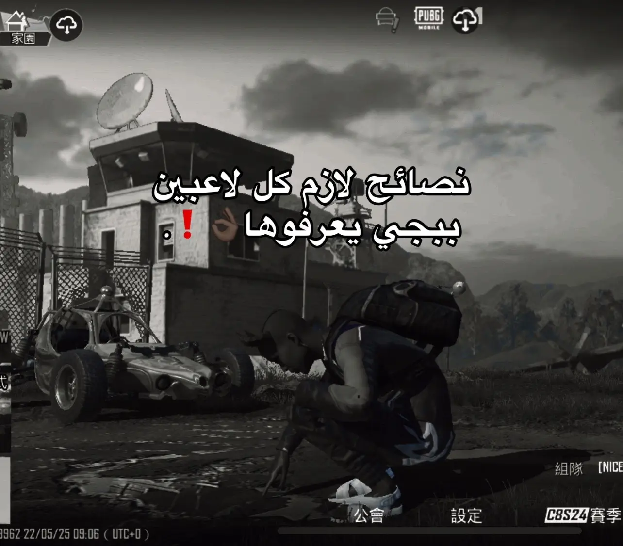 نصائح لازم لاعبين ببجي يعرفوها❤️👌🏿.#pubg #نصائح #لاعبين_ببجي_موبايل #ليبيا🇱🇾 #اكسبلور #explore 