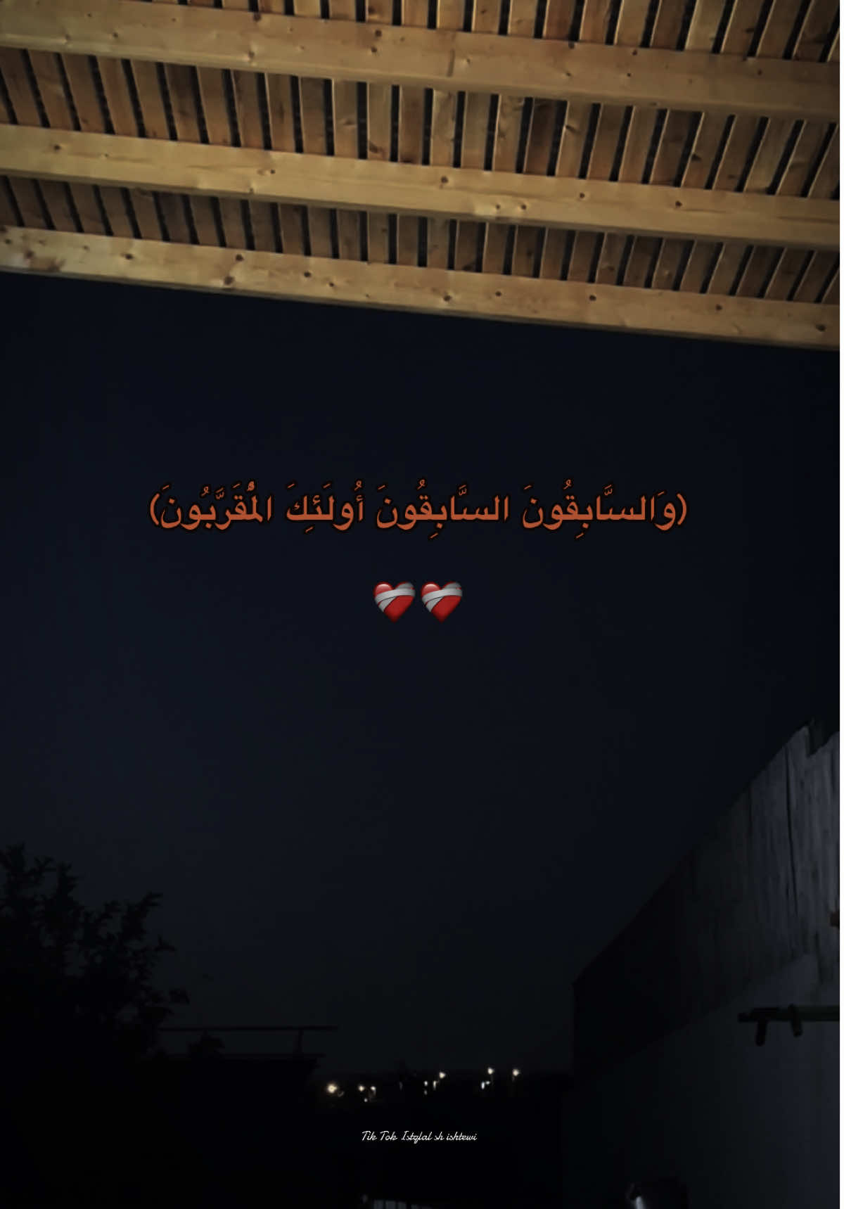 ربي احسن خاتمتنا 🤲🏻❤️‍🩹#والسابقون_السابقون #قران #القران_الكريم #istqlalshishtewi 