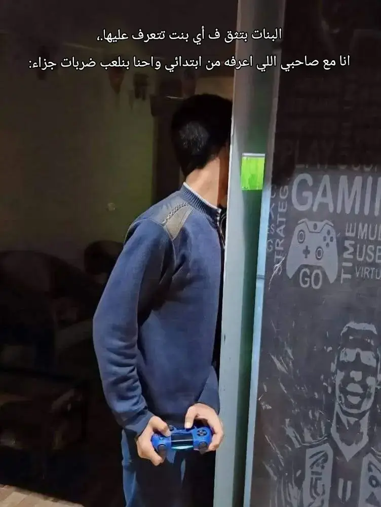 #بلايستيشن #جزاء #صاحبي #ضحك #كوميدي #ميمز #الشعب_الصيني_ماله_حل😂😂 #tiktok #fyp #trending 