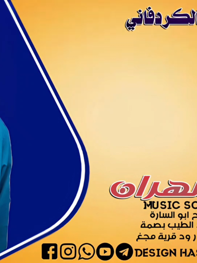 عبدالرحيم سالم الكردفاني وحيد سهران #مشاهير_تيك_توك_مشاهير_العرب #الشعب_الصيني_ماله_حل😂😂 #كردافة_يا_رسول_الله_ورجااال_بلحيل  #تصاميم_فيديوهات🎵🎤🎬 