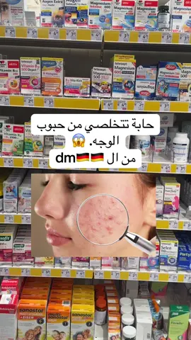 #حبوب #حبوب_الوجه #عناية #بشرة #بشرة_صحية #بشرة_صافية #بشرة_نضرة #حب #rossmann #د #dm me