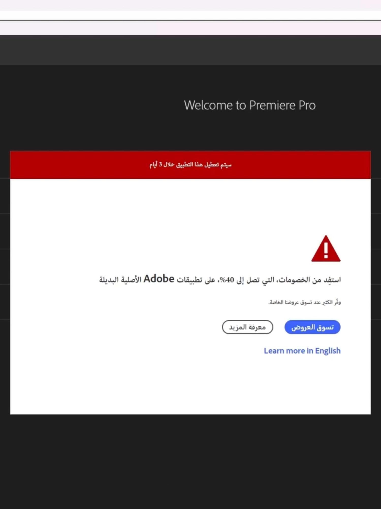 حل مشكلة تعطيل برامج الادوبي adobe وظهور رسالة التفعيل للتطبيقات الغير مرخصة #foryou #fyp #tipsandtricks #adobe #slash #foryoupage #viral #fypage
