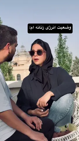 وضعیت انرژی زنانه ام😂😂😂😂