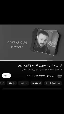 ضل بيه عطره🫂🥹#موصل #قيس_هشام #الحمدلله_دائماً_وابداً #fyp 