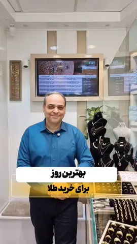 🌹 نکاتی مهم پیرامون خرید طلا😳
