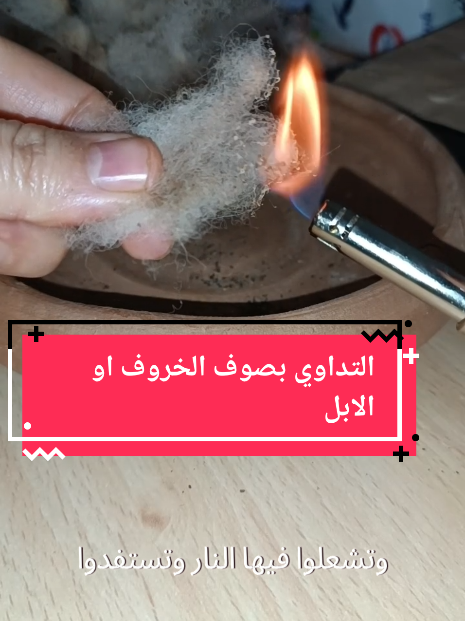 Réponse à @salisrecipes صوف الغنم لعلاج مشاكل المفاصل والحساسية#عناية_بالجسم #وصفات_سالي #salisrecipes #مهووسة_الوصفات_الطبيعية #وصفات_طبيعية #اكسبلور #اللانولين 
