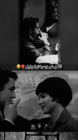 ريحة عطرك المخلوط مع دخانگ بتجبر التايب يميل ❤️‍🔥🥹 #ليلة_بقربك #اعادة_النشر🔃 #دخان #حب #شب #بنت #وليله_بقربك 